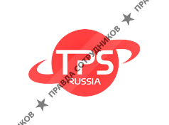 TPS Россия